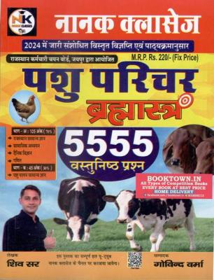 Nanak 5555+ Objective Question By Shiv Sir For Animal Attendant Exam Latest Edition